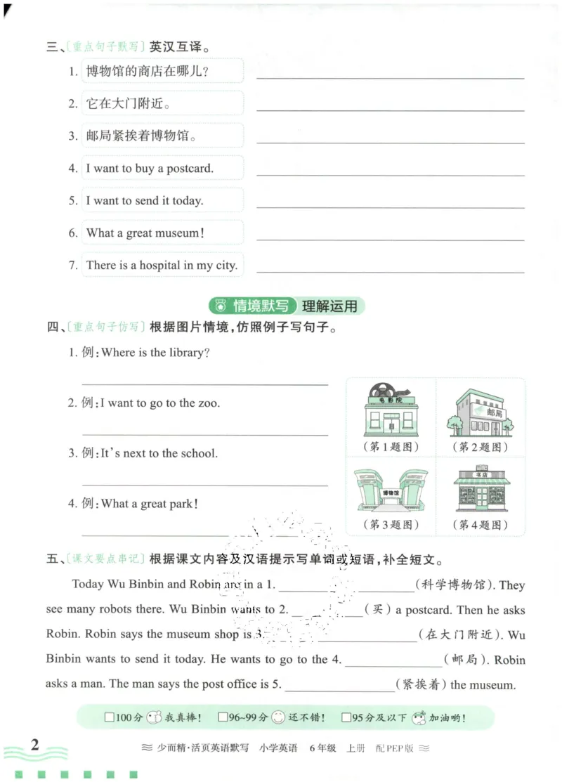 英语PEP版《王朝霞活页默写》6上（24秋）_26春四年级上下册人教版_四上英语合集人教版PEP英语四年级上册新教材（教学视频+课件+动画+音频+练习+教案）_17练习资料