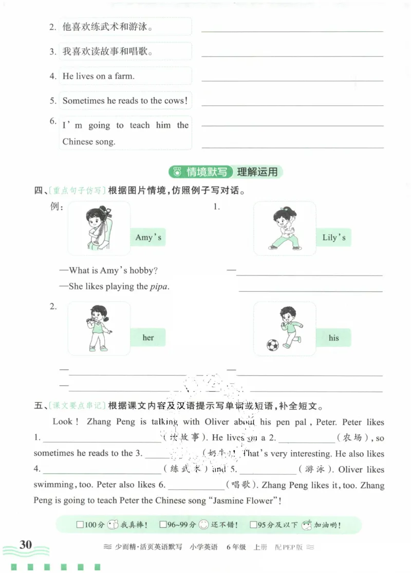 英语PEP版《王朝霞活页默写》6上（24秋）_26春四年级上下册人教版_四上英语合集人教版PEP英语四年级上册新教材（教学视频+课件+动画+音频+练习+教案）_17练习资料