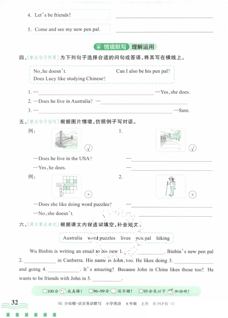 英语PEP版《王朝霞活页默写》6上（24秋）_26春四年级上下册人教版_四上英语合集人教版PEP英语四年级上册新教材（教学视频+课件+动画+音频+练习+教案）_17练习资料