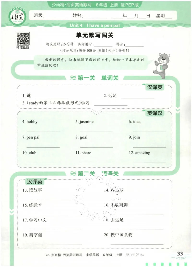 英语PEP版《王朝霞活页默写》6上（24秋）_26春四年级上下册人教版_四上英语合集人教版PEP英语四年级上册新教材（教学视频+课件+动画+音频+练习+教案）_17练习资料