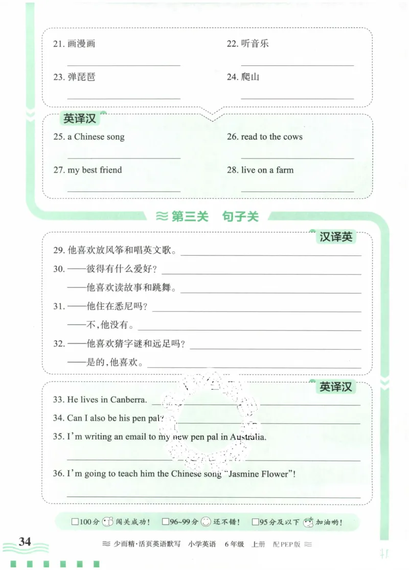 英语PEP版《王朝霞活页默写》6上（24秋）_26春四年级上下册人教版_四上英语合集人教版PEP英语四年级上册新教材（教学视频+课件+动画+音频+练习+教案）_17练习资料