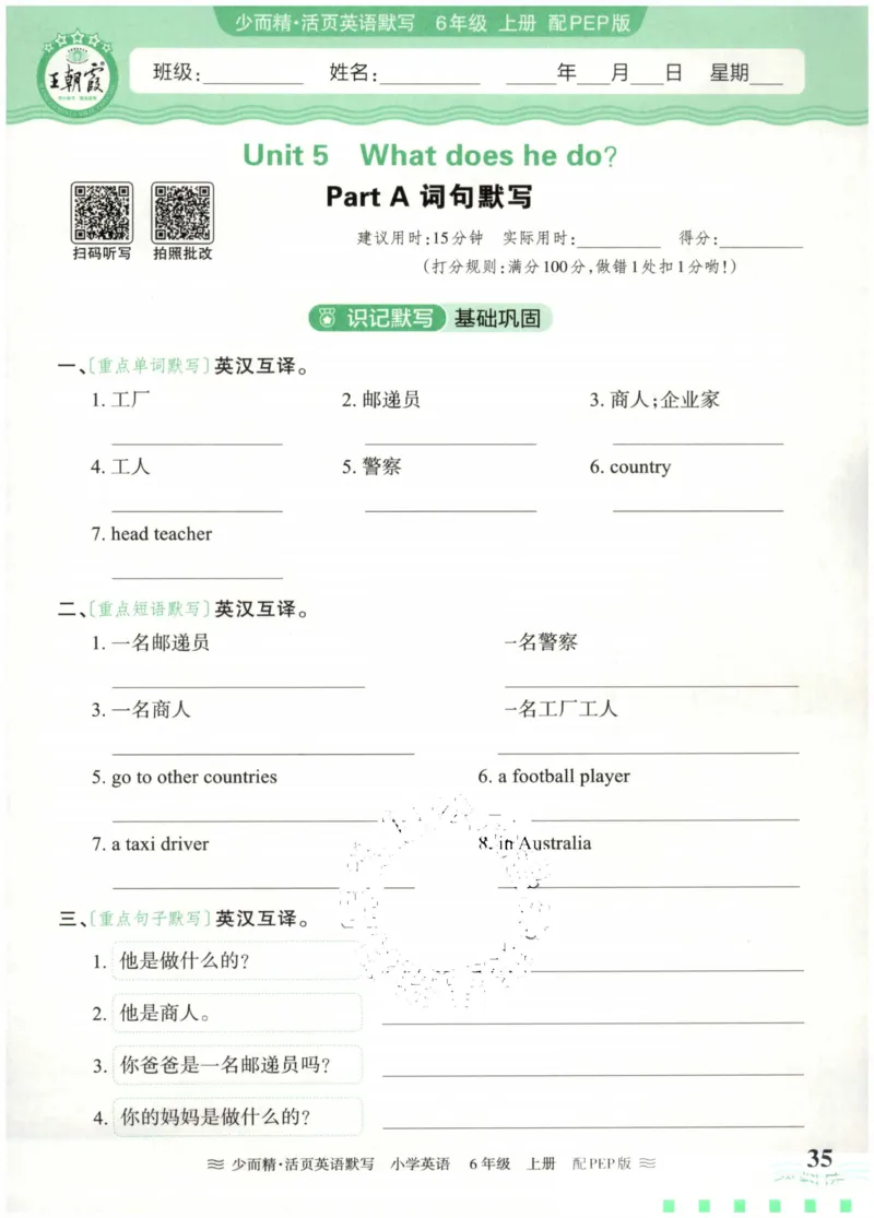 英语PEP版《王朝霞活页默写》6上（24秋）_26春四年级上下册人教版_四上英语合集人教版PEP英语四年级上册新教材（教学视频+课件+动画+音频+练习+教案）_17练习资料