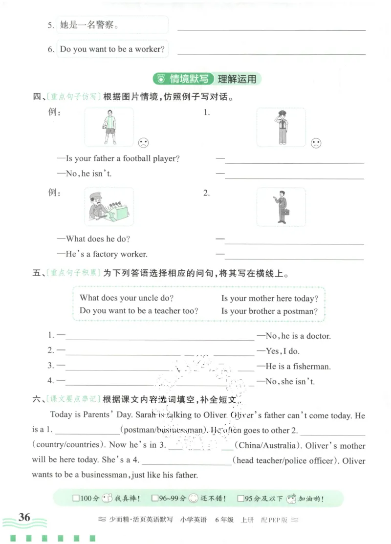英语PEP版《王朝霞活页默写》6上（24秋）_26春四年级上下册人教版_四上英语合集人教版PEP英语四年级上册新教材（教学视频+课件+动画+音频+练习+教案）_17练习资料