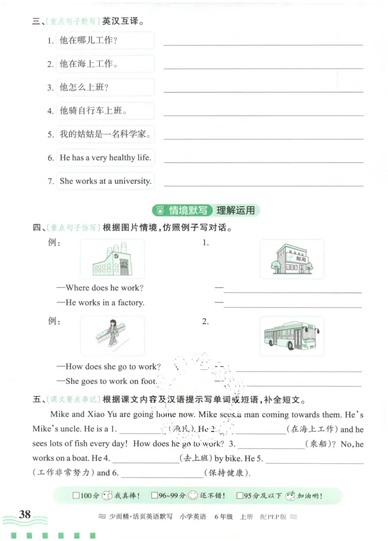 英语PEP版《王朝霞活页默写》6上（24秋）_26春四年级上下册人教版_四上英语合集人教版PEP英语四年级上册新教材（教学视频+课件+动画+音频+练习+教案）_17练习资料