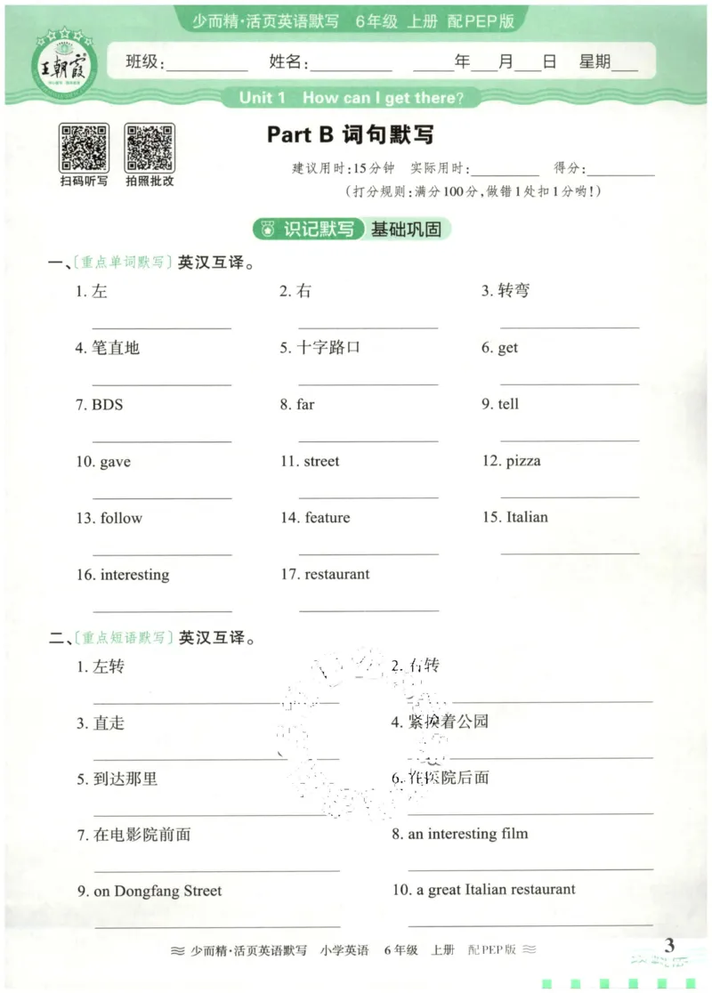 英语PEP版《王朝霞活页默写》6上（24秋）_26春四年级上下册人教版_四上英语合集人教版PEP英语四年级上册新教材（教学视频+课件+动画+音频+练习+教案）_17练习资料