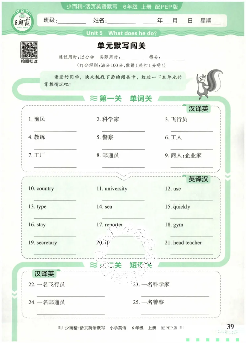 英语PEP版《王朝霞活页默写》6上（24秋）_26春四年级上下册人教版_四上英语合集人教版PEP英语四年级上册新教材（教学视频+课件+动画+音频+练习+教案）_17练习资料