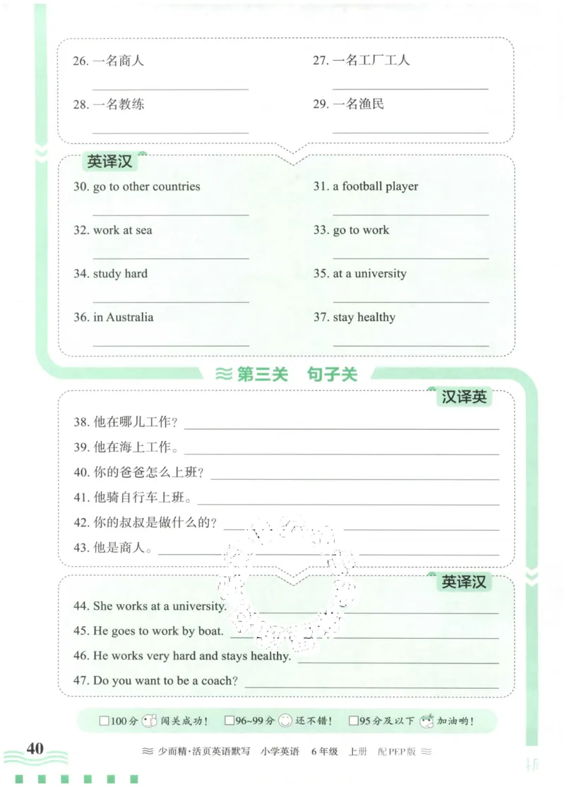 英语PEP版《王朝霞活页默写》6上（24秋）_26春四年级上下册人教版_四上英语合集人教版PEP英语四年级上册新教材（教学视频+课件+动画+音频+练习+教案）_17练习资料