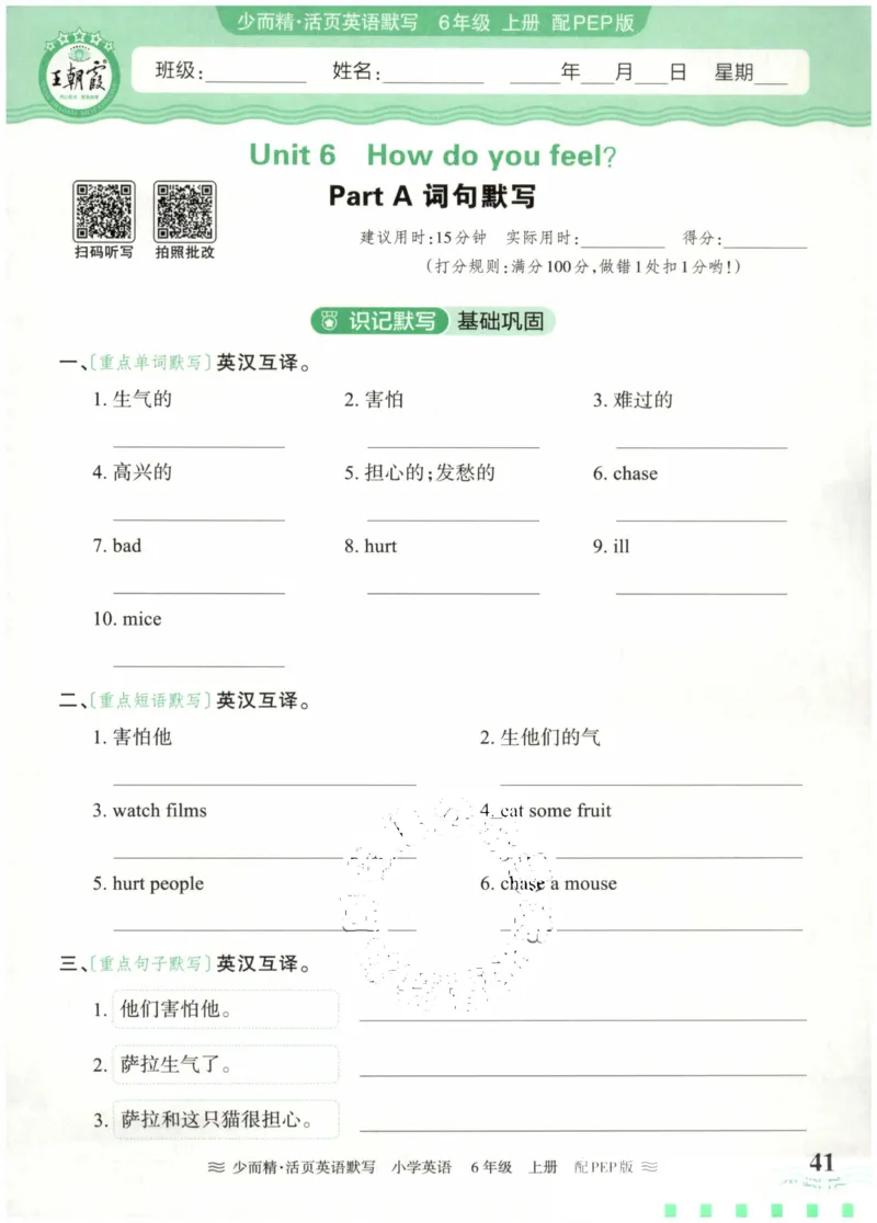 英语PEP版《王朝霞活页默写》6上（24秋）_26春四年级上下册人教版_四上英语合集人教版PEP英语四年级上册新教材（教学视频+课件+动画+音频+练习+教案）_17练习资料