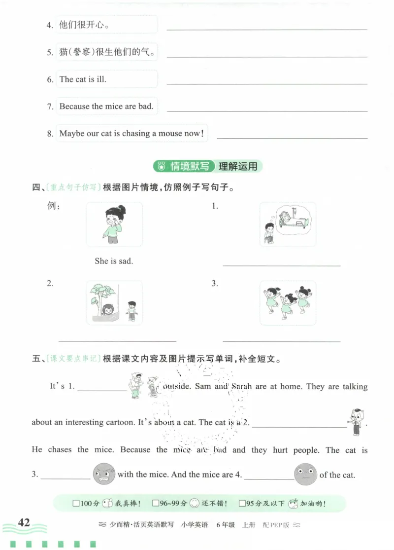 英语PEP版《王朝霞活页默写》6上（24秋）_26春四年级上下册人教版_四上英语合集人教版PEP英语四年级上册新教材（教学视频+课件+动画+音频+练习+教案）_17练习资料