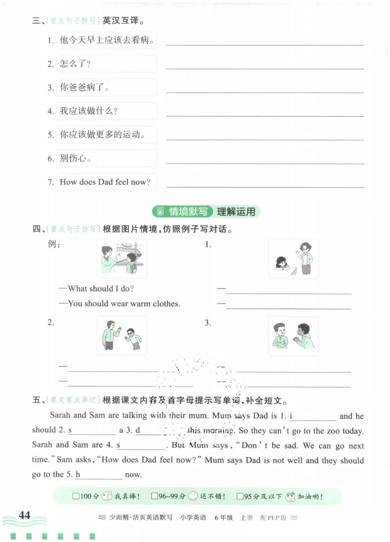 英语PEP版《王朝霞活页默写》6上（24秋）_26春四年级上下册人教版_四上英语合集人教版PEP英语四年级上册新教材（教学视频+课件+动画+音频+练习+教案）_17练习资料