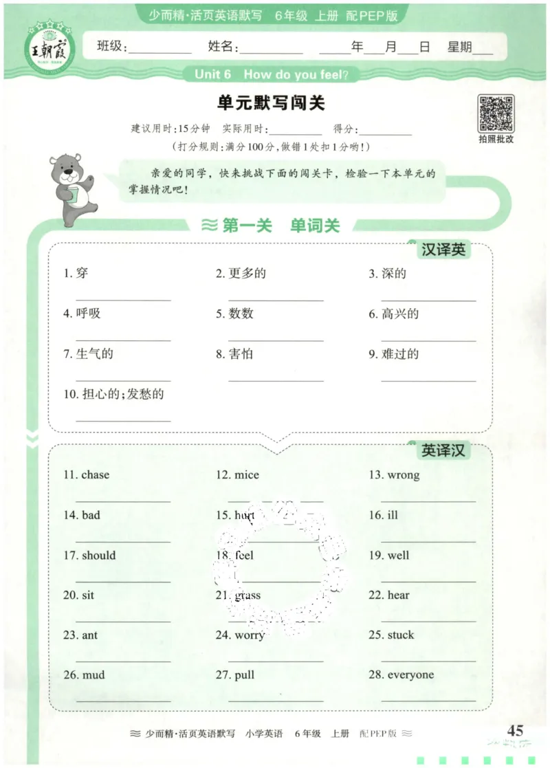 英语PEP版《王朝霞活页默写》6上（24秋）_26春四年级上下册人教版_四上英语合集人教版PEP英语四年级上册新教材（教学视频+课件+动画+音频+练习+教案）_17练习资料