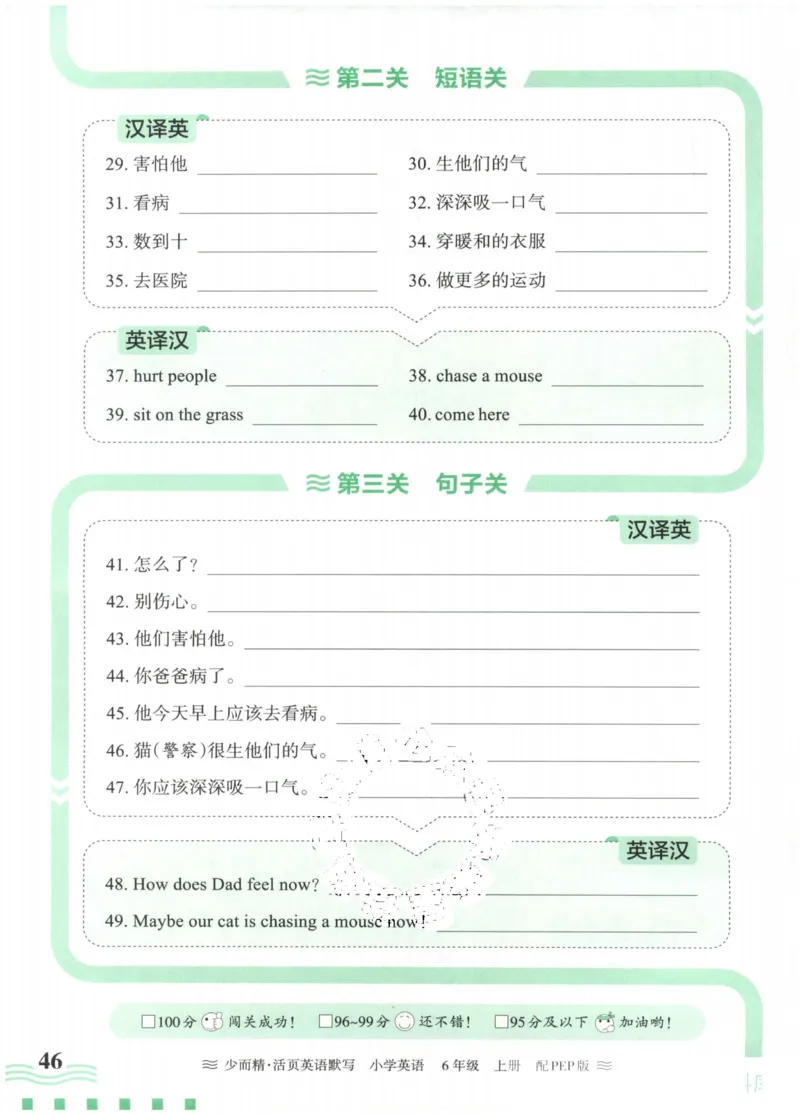 英语PEP版《王朝霞活页默写》6上（24秋）_26春四年级上下册人教版_四上英语合集人教版PEP英语四年级上册新教材（教学视频+课件+动画+音频+练习+教案）_17练习资料