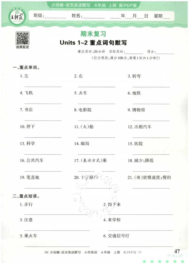 英语PEP版《王朝霞活页默写》6上（24秋）_26春四年级上下册人教版_四上英语合集人教版PEP英语四年级上册新教材（教学视频+课件+动画+音频+练习+教案）_17练习资料