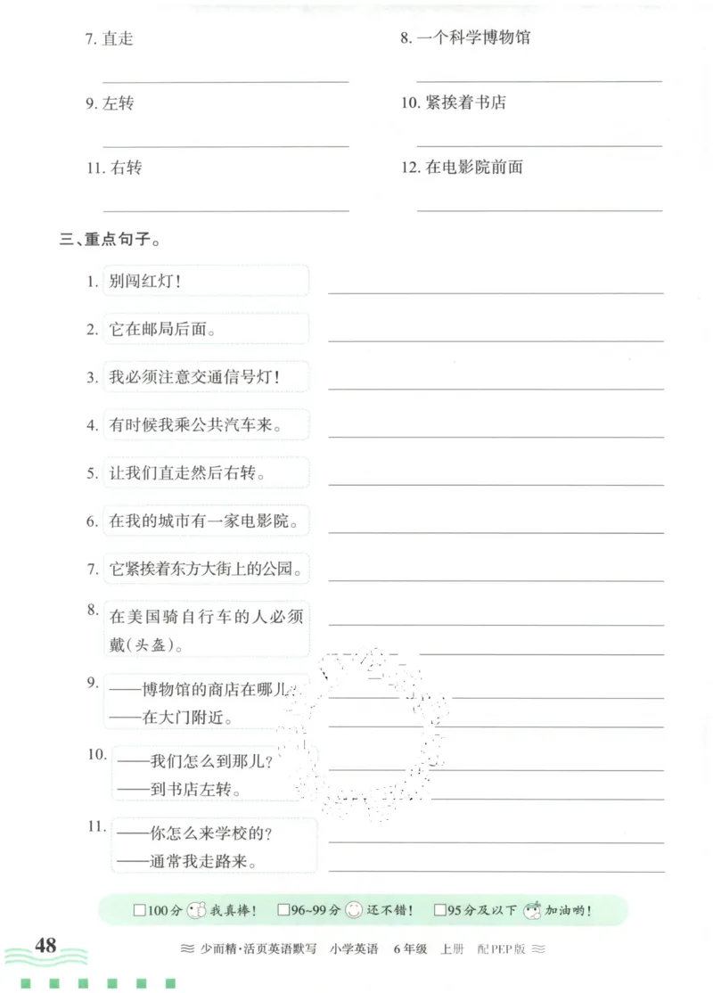 英语PEP版《王朝霞活页默写》6上（24秋）_26春四年级上下册人教版_四上英语合集人教版PEP英语四年级上册新教材（教学视频+课件+动画+音频+练习+教案）_17练习资料