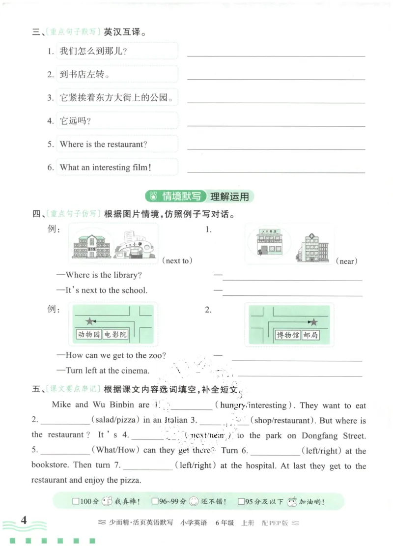 英语PEP版《王朝霞活页默写》6上（24秋）_26春四年级上下册人教版_四上英语合集人教版PEP英语四年级上册新教材（教学视频+课件+动画+音频+练习+教案）_17练习资料