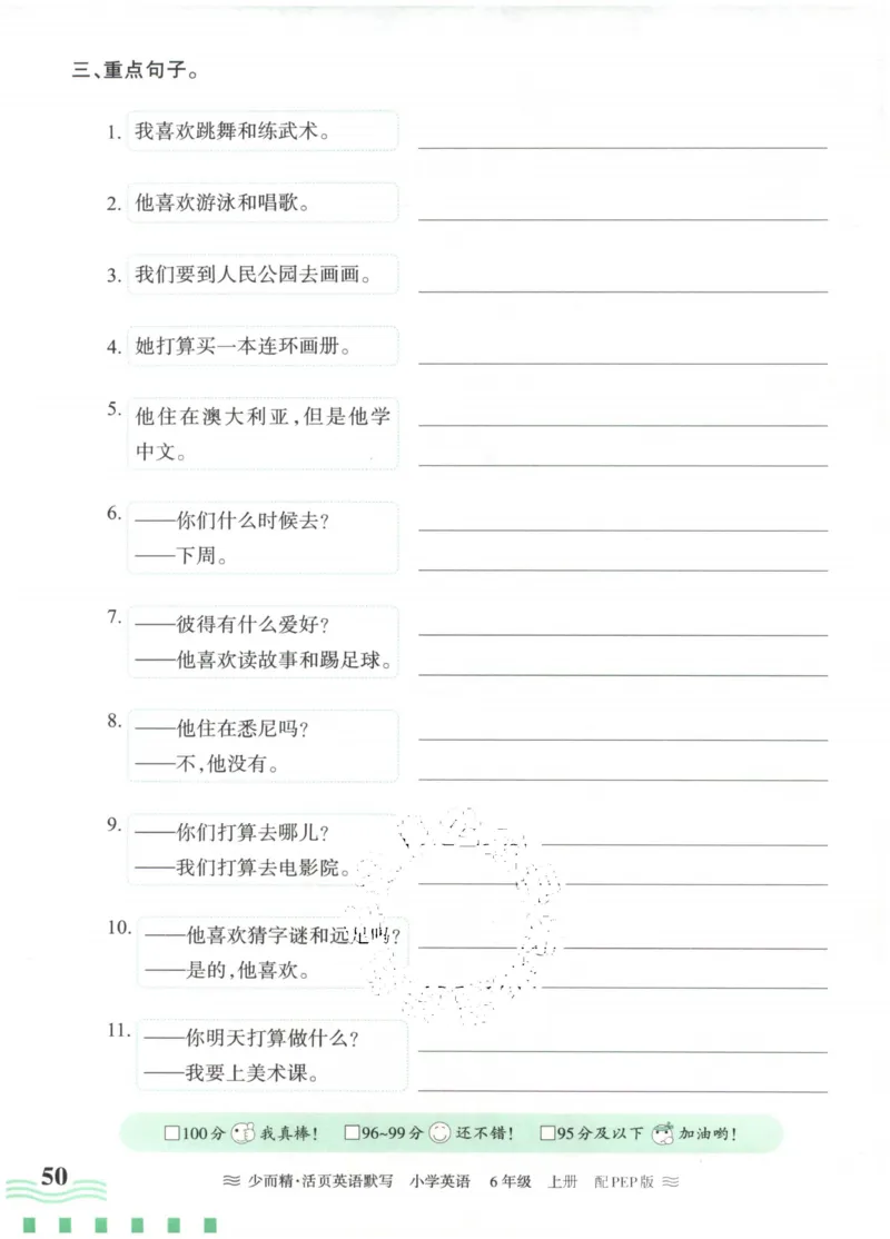 英语PEP版《王朝霞活页默写》6上（24秋）_26春四年级上下册人教版_四上英语合集人教版PEP英语四年级上册新教材（教学视频+课件+动画+音频+练习+教案）_17练习资料