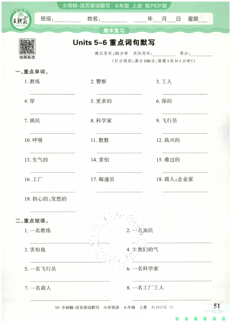 英语PEP版《王朝霞活页默写》6上（24秋）_26春四年级上下册人教版_四上英语合集人教版PEP英语四年级上册新教材（教学视频+课件+动画+音频+练习+教案）_17练习资料