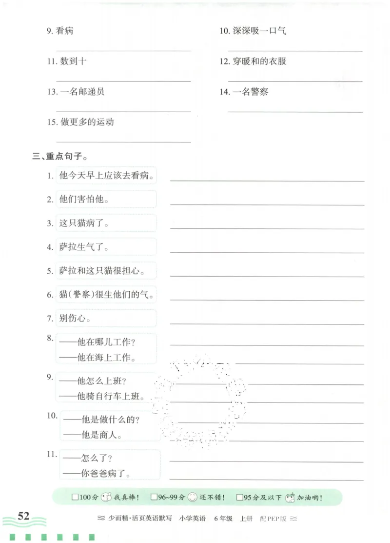 英语PEP版《王朝霞活页默写》6上（24秋）_26春四年级上下册人教版_四上英语合集人教版PEP英语四年级上册新教材（教学视频+课件+动画+音频+练习+教案）_17练习资料