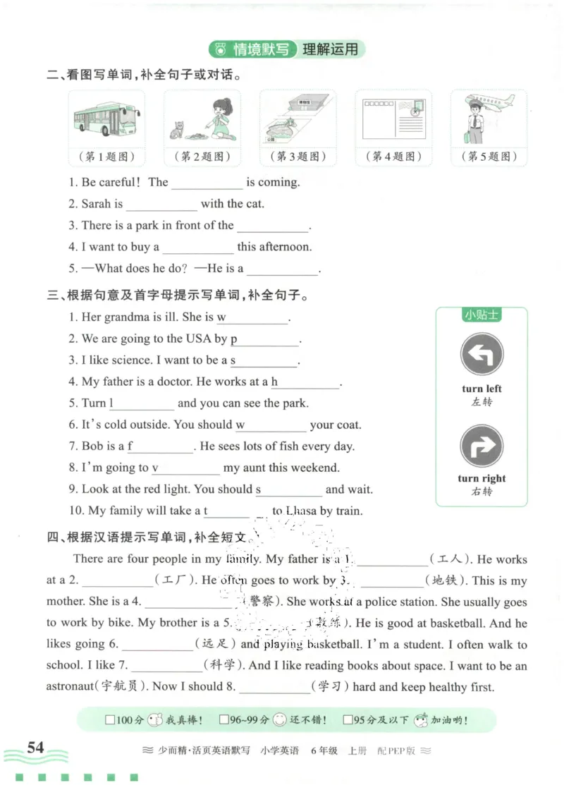 英语PEP版《王朝霞活页默写》6上（24秋）_26春四年级上下册人教版_四上英语合集人教版PEP英语四年级上册新教材（教学视频+课件+动画+音频+练习+教案）_17练习资料