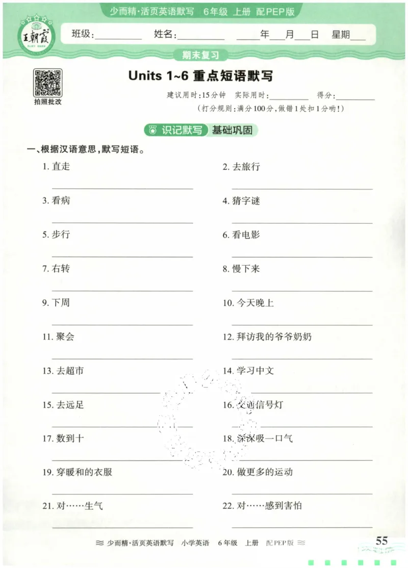 英语PEP版《王朝霞活页默写》6上（24秋）_26春四年级上下册人教版_四上英语合集人教版PEP英语四年级上册新教材（教学视频+课件+动画+音频+练习+教案）_17练习资料