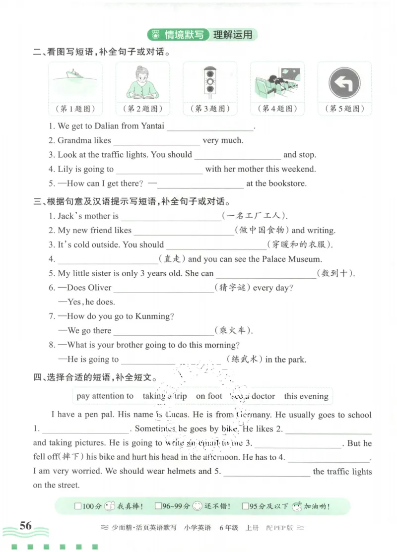 英语PEP版《王朝霞活页默写》6上（24秋）_26春四年级上下册人教版_四上英语合集人教版PEP英语四年级上册新教材（教学视频+课件+动画+音频+练习+教案）_17练习资料