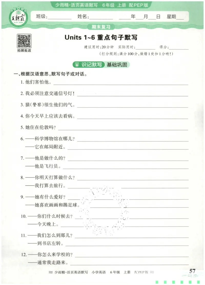 英语PEP版《王朝霞活页默写》6上（24秋）_26春四年级上下册人教版_四上英语合集人教版PEP英语四年级上册新教材（教学视频+课件+动画+音频+练习+教案）_17练习资料