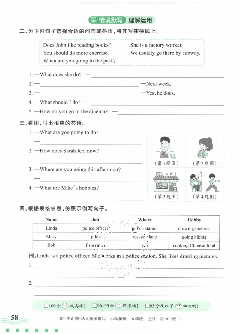 英语PEP版《王朝霞活页默写》6上（24秋）_26春四年级上下册人教版_四上英语合集人教版PEP英语四年级上册新教材（教学视频+课件+动画+音频+练习+教案）_17练习资料