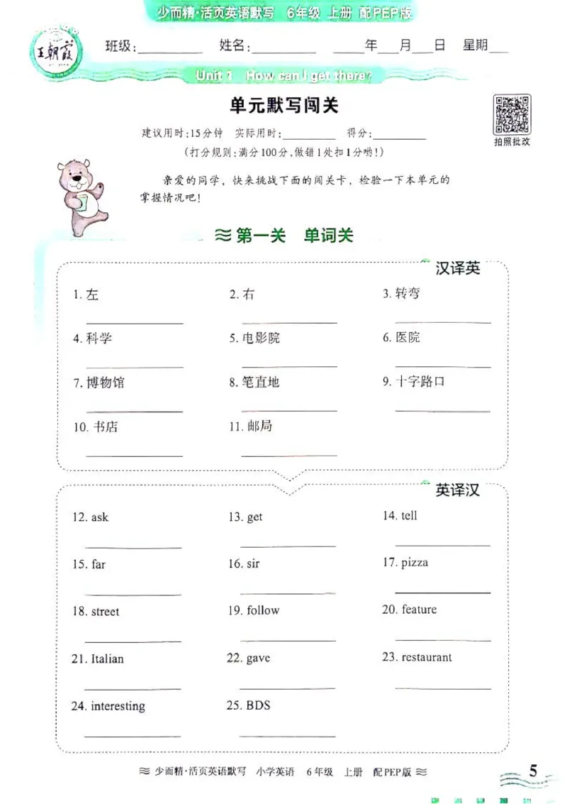 英语PEP版《王朝霞活页默写》6上（24秋）_26春四年级上下册人教版_四上英语合集人教版PEP英语四年级上册新教材（教学视频+课件+动画+音频+练习+教案）_17练习资料