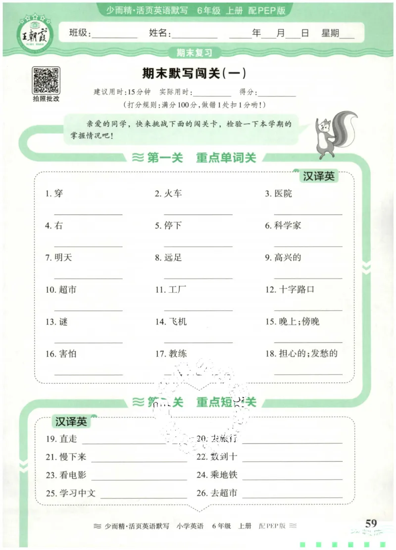 英语PEP版《王朝霞活页默写》6上（24秋）_26春四年级上下册人教版_四上英语合集人教版PEP英语四年级上册新教材（教学视频+课件+动画+音频+练习+教案）_17练习资料