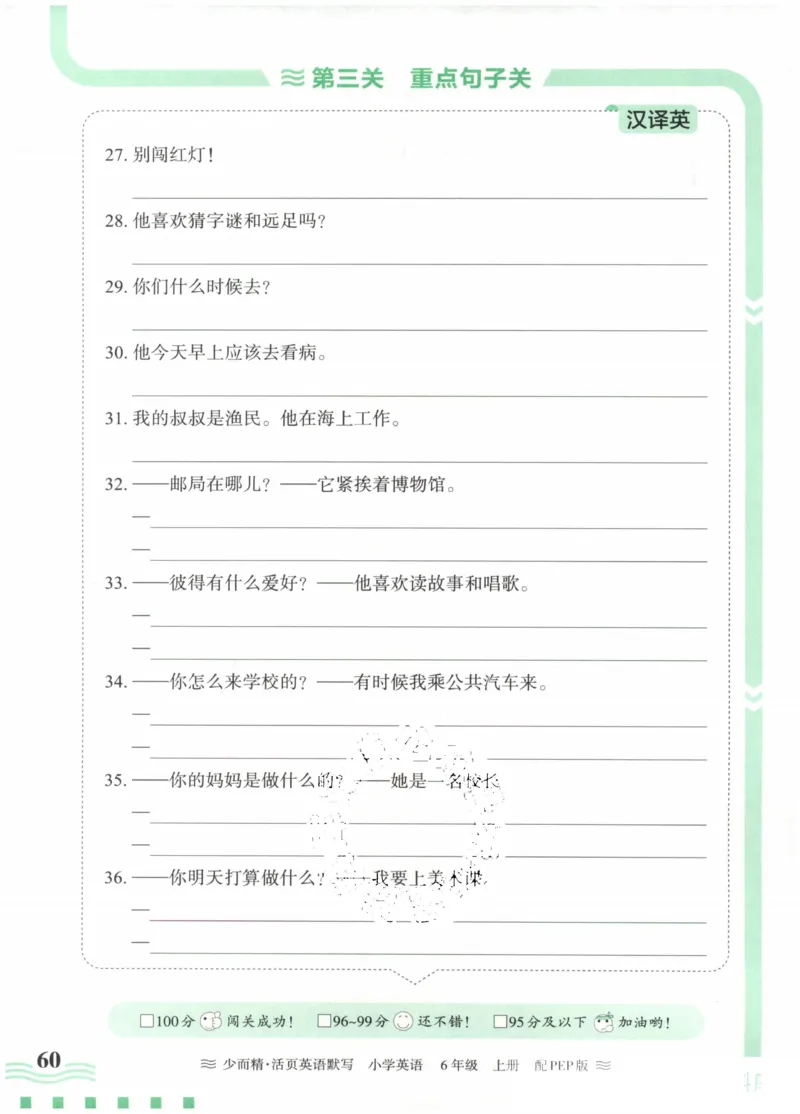 英语PEP版《王朝霞活页默写》6上（24秋）_26春四年级上下册人教版_四上英语合集人教版PEP英语四年级上册新教材（教学视频+课件+动画+音频+练习+教案）_17练习资料