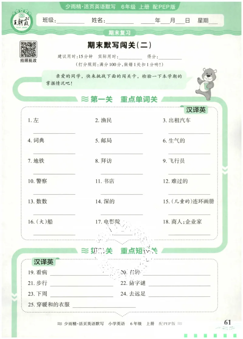 英语PEP版《王朝霞活页默写》6上（24秋）_26春四年级上下册人教版_四上英语合集人教版PEP英语四年级上册新教材（教学视频+课件+动画+音频+练习+教案）_17练习资料