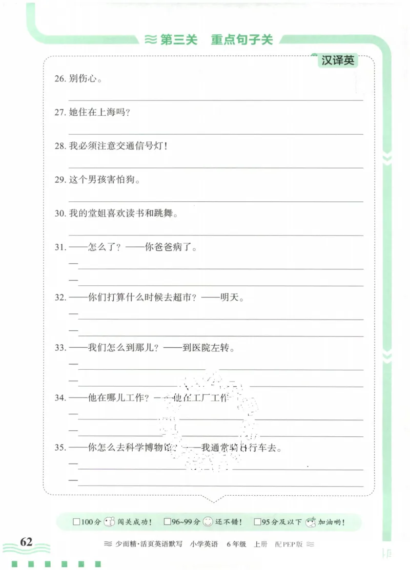 英语PEP版《王朝霞活页默写》6上（24秋）_26春四年级上下册人教版_四上英语合集人教版PEP英语四年级上册新教材（教学视频+课件+动画+音频+练习+教案）_17练习资料