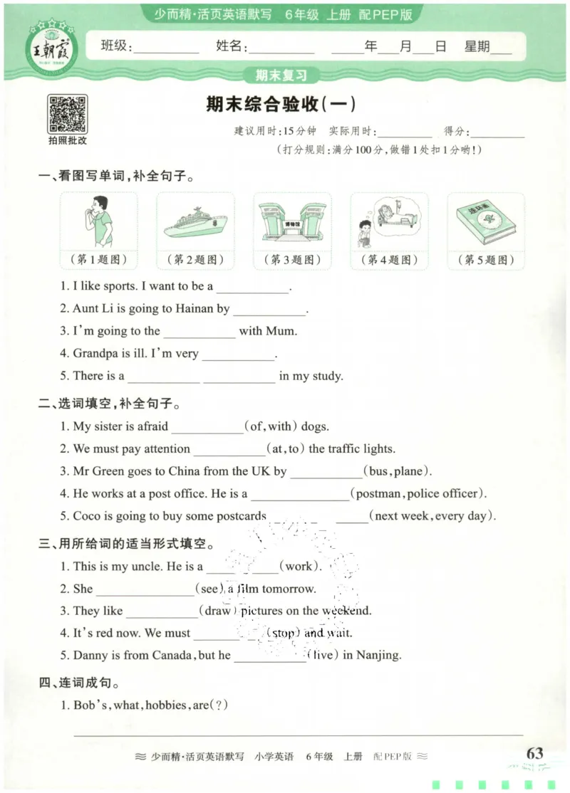 英语PEP版《王朝霞活页默写》6上（24秋）_26春四年级上下册人教版_四上英语合集人教版PEP英语四年级上册新教材（教学视频+课件+动画+音频+练习+教案）_17练习资料