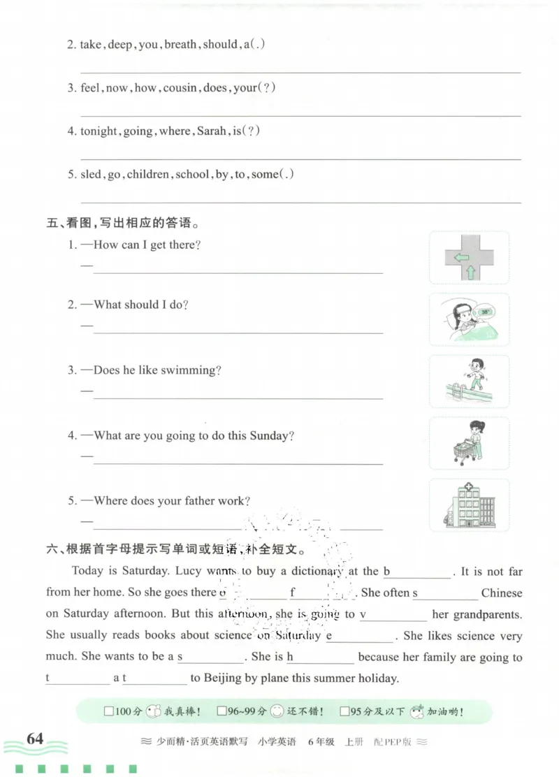 英语PEP版《王朝霞活页默写》6上（24秋）_26春四年级上下册人教版_四上英语合集人教版PEP英语四年级上册新教材（教学视频+课件+动画+音频+练习+教案）_17练习资料