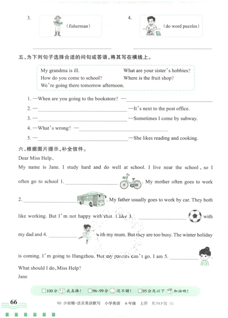 英语PEP版《王朝霞活页默写》6上（24秋）_26春四年级上下册人教版_四上英语合集人教版PEP英语四年级上册新教材（教学视频+课件+动画+音频+练习+教案）_17练习资料