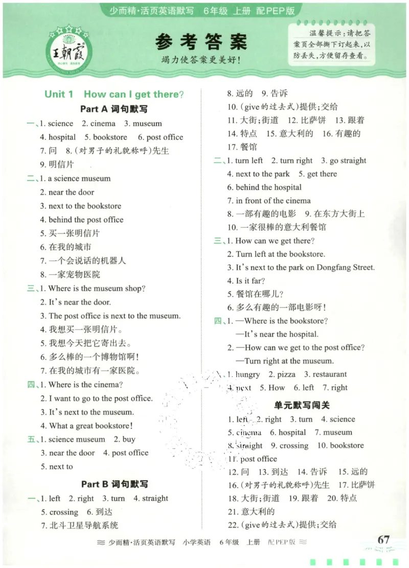 英语PEP版《王朝霞活页默写》6上（24秋）_26春四年级上下册人教版_四上英语合集人教版PEP英语四年级上册新教材（教学视频+课件+动画+音频+练习+教案）_17练习资料
