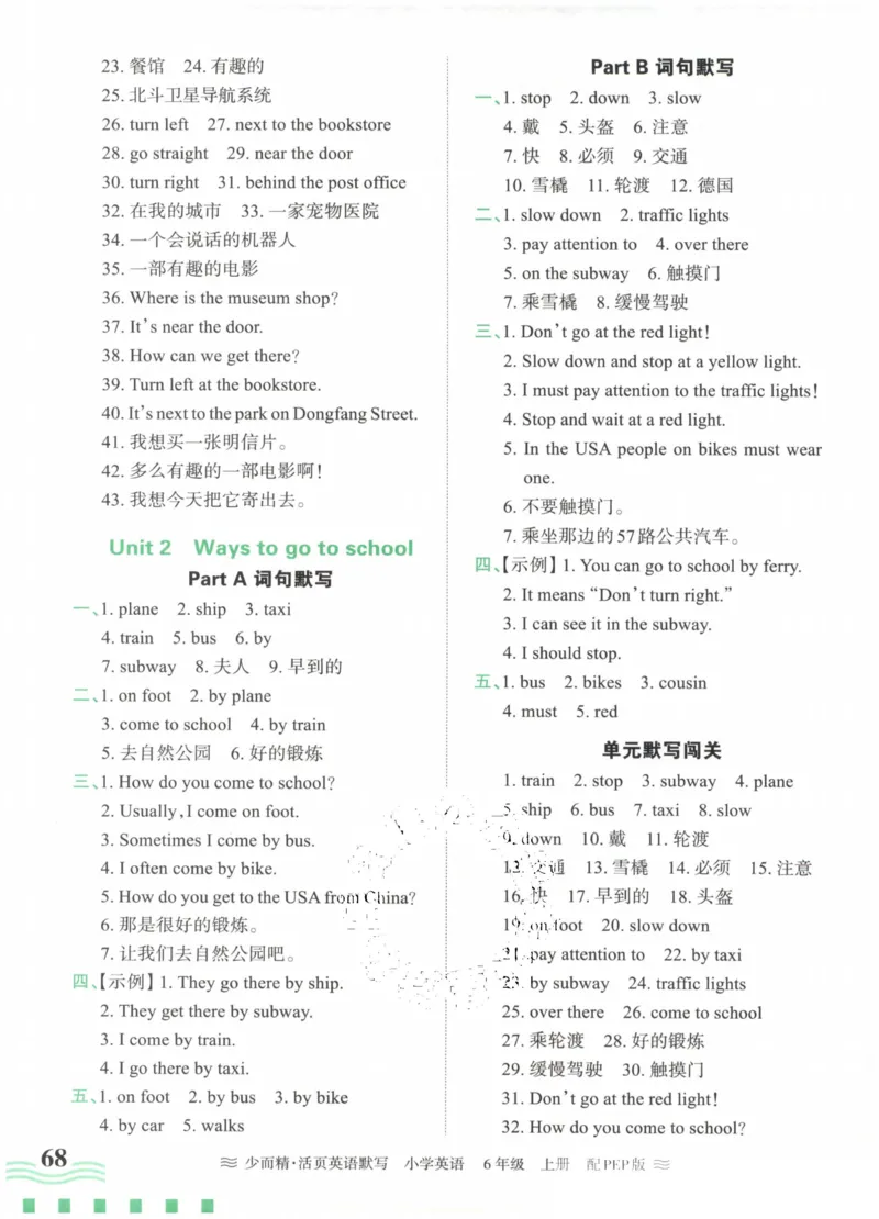 英语PEP版《王朝霞活页默写》6上（24秋）_26春四年级上下册人教版_四上英语合集人教版PEP英语四年级上册新教材（教学视频+课件+动画+音频+练习+教案）_17练习资料