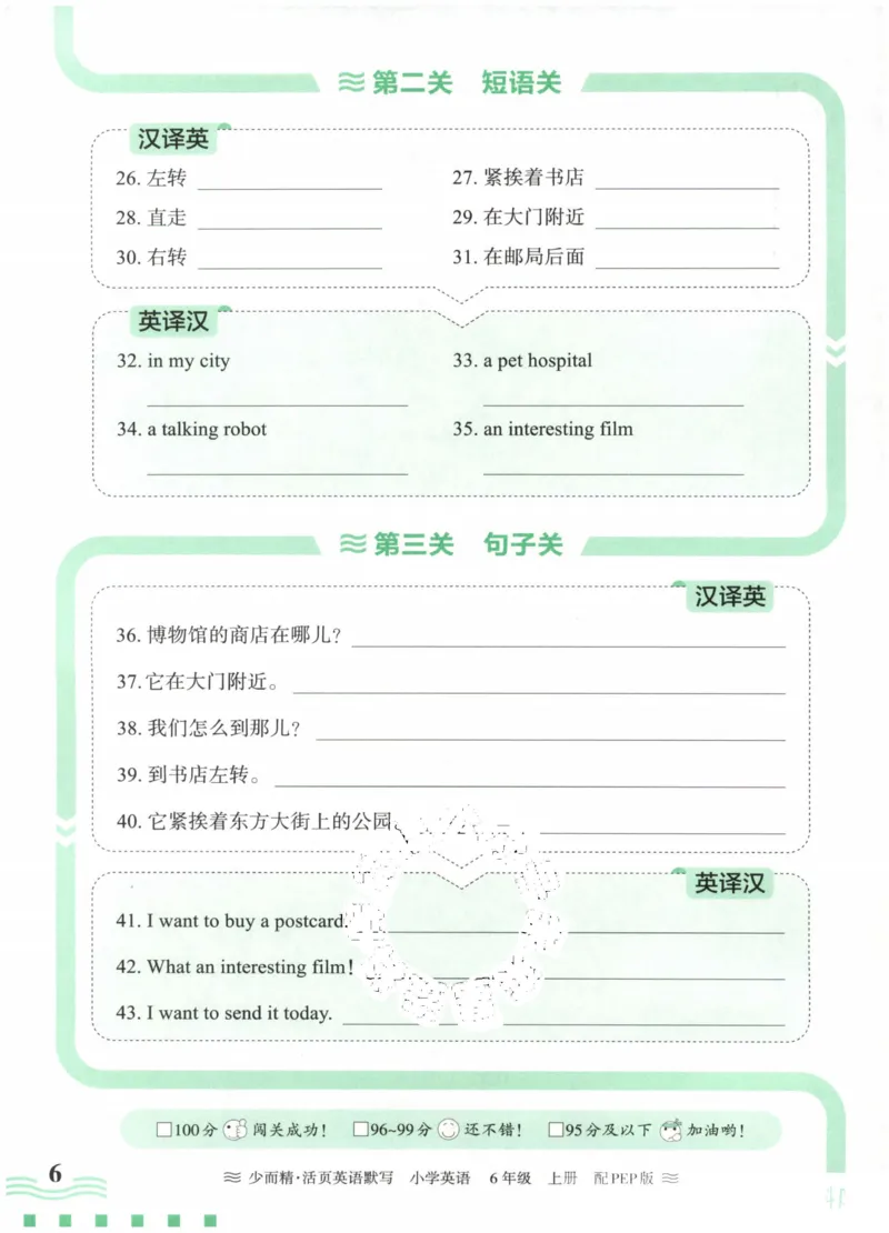 英语PEP版《王朝霞活页默写》6上（24秋）_26春四年级上下册人教版_四上英语合集人教版PEP英语四年级上册新教材（教学视频+课件+动画+音频+练习+教案）_17练习资料