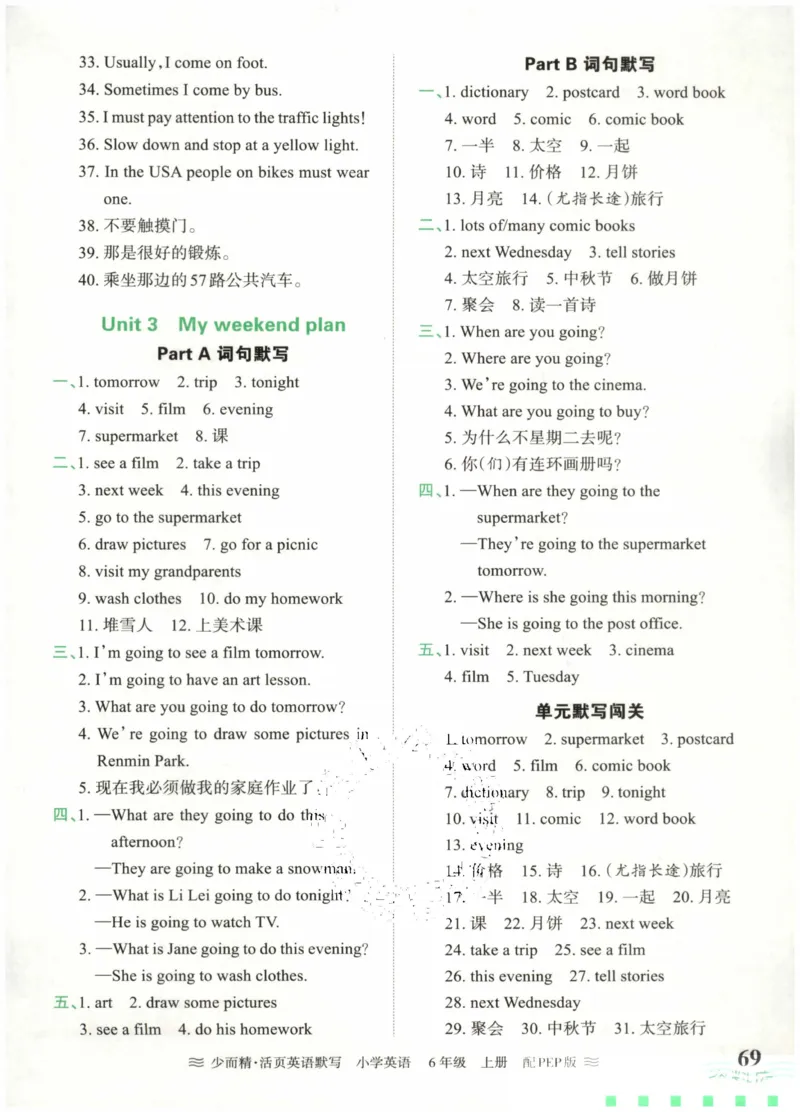 英语PEP版《王朝霞活页默写》6上（24秋）_26春四年级上下册人教版_四上英语合集人教版PEP英语四年级上册新教材（教学视频+课件+动画+音频+练习+教案）_17练习资料