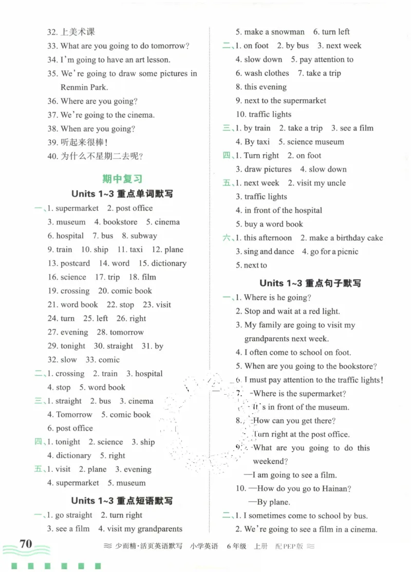 英语PEP版《王朝霞活页默写》6上（24秋）_26春四年级上下册人教版_四上英语合集人教版PEP英语四年级上册新教材（教学视频+课件+动画+音频+练习+教案）_17练习资料