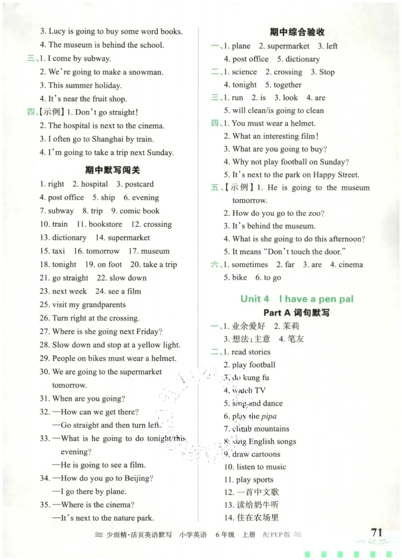 英语PEP版《王朝霞活页默写》6上（24秋）_26春四年级上下册人教版_四上英语合集人教版PEP英语四年级上册新教材（教学视频+课件+动画+音频+练习+教案）_17练习资料