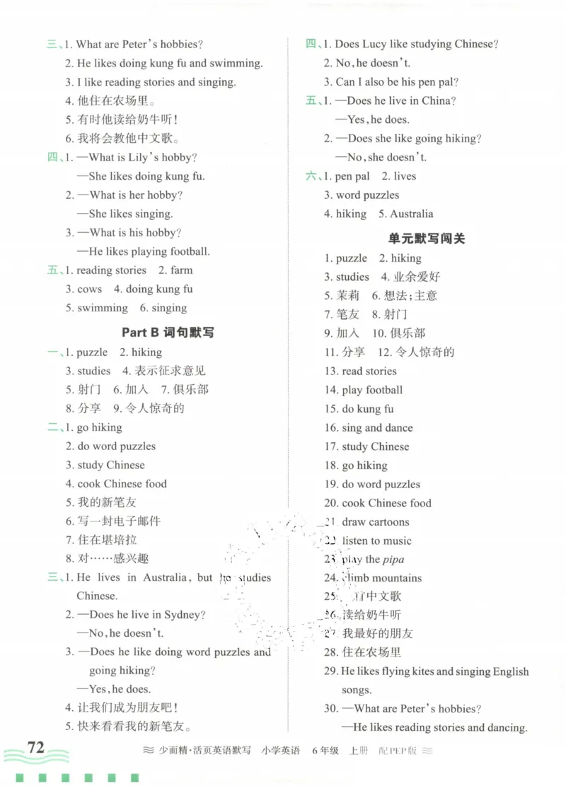 英语PEP版《王朝霞活页默写》6上（24秋）_26春四年级上下册人教版_四上英语合集人教版PEP英语四年级上册新教材（教学视频+课件+动画+音频+练习+教案）_17练习资料