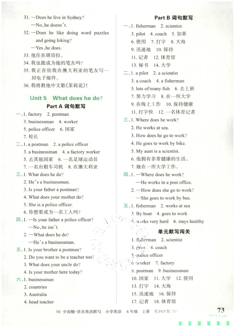 英语PEP版《王朝霞活页默写》6上（24秋）_26春四年级上下册人教版_四上英语合集人教版PEP英语四年级上册新教材（教学视频+课件+动画+音频+练习+教案）_17练习资料