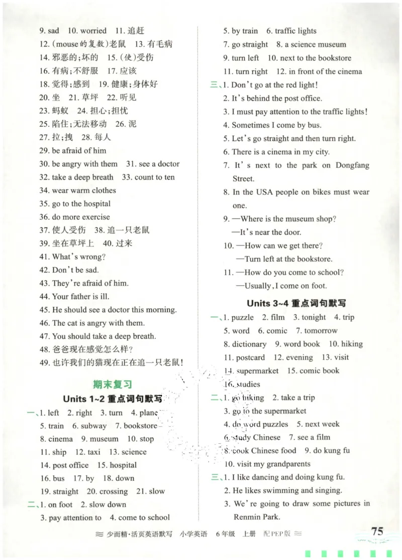 英语PEP版《王朝霞活页默写》6上（24秋）_26春四年级上下册人教版_四上英语合集人教版PEP英语四年级上册新教材（教学视频+课件+动画+音频+练习+教案）_17练习资料