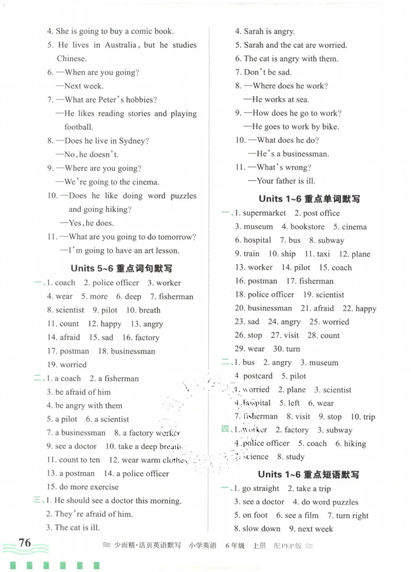 英语PEP版《王朝霞活页默写》6上（24秋）_26春四年级上下册人教版_四上英语合集人教版PEP英语四年级上册新教材（教学视频+课件+动画+音频+练习+教案）_17练习资料