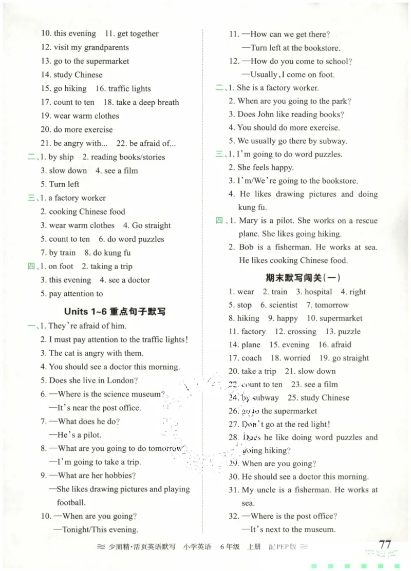 英语PEP版《王朝霞活页默写》6上（24秋）_26春四年级上下册人教版_四上英语合集人教版PEP英语四年级上册新教材（教学视频+课件+动画+音频+练习+教案）_17练习资料