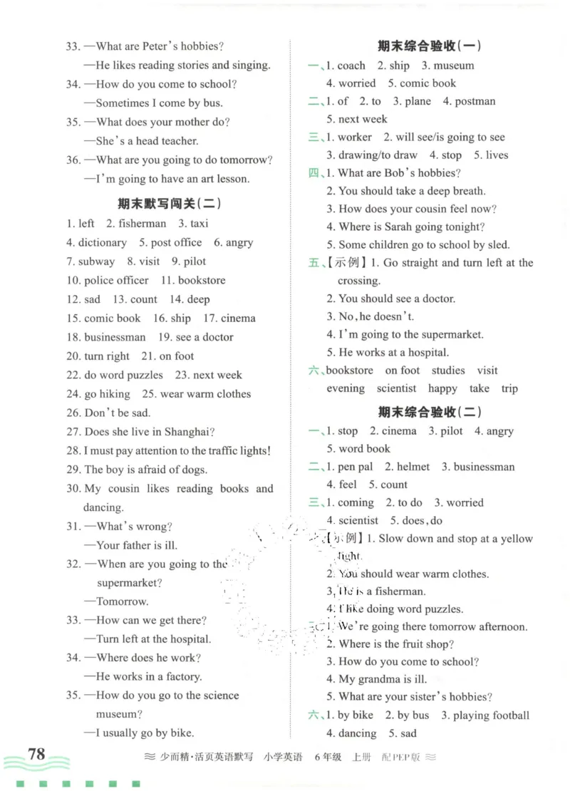 英语PEP版《王朝霞活页默写》6上（24秋）_26春四年级上下册人教版_四上英语合集人教版PEP英语四年级上册新教材（教学视频+课件+动画+音频+练习+教案）_17练习资料