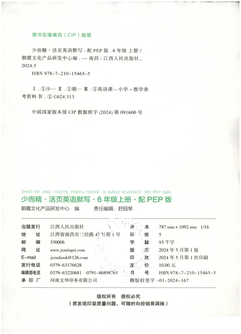 英语PEP版《王朝霞活页默写》6上（24秋）_26春四年级上下册人教版_四上英语合集人教版PEP英语四年级上册新教材（教学视频+课件+动画+音频+练习+教案）_17练习资料