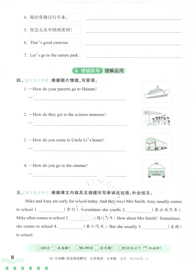 英语PEP版《王朝霞活页默写》6上（24秋）_26春四年级上下册人教版_四上英语合集人教版PEP英语四年级上册新教材（教学视频+课件+动画+音频+练习+教案）_17练习资料