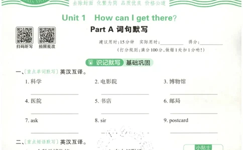 英语PEP版《王朝霞活页默写》6上（24秋）_26春四年级上下册人教版_四上英语合集人教版PEP英语四年级上册新教材（教学视频+课件+动画+音频+练习+教案）_17练习资料